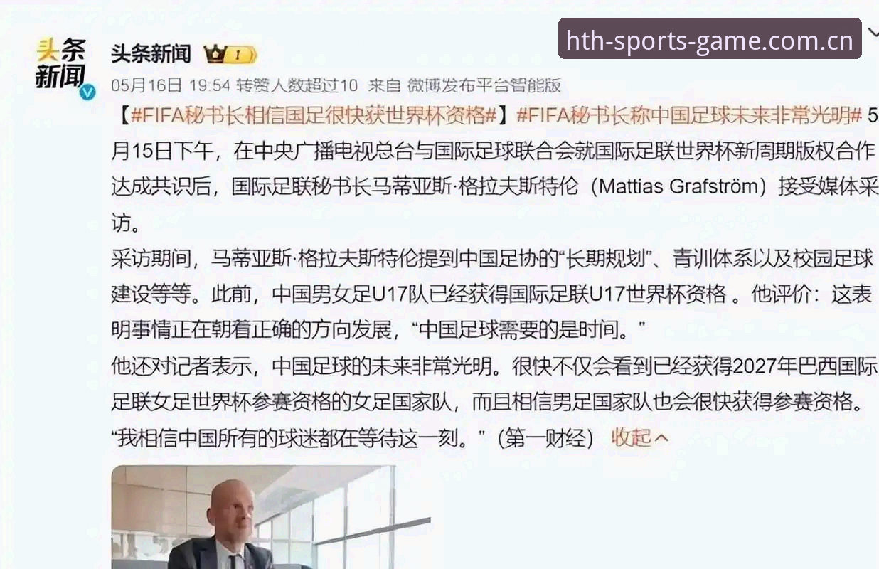 世界杯扩军至66队的3大变革信号：中国男足迎来历史性机遇