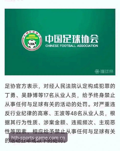 足协第三批禁足名单公布：65人受罚，中国足球反腐风暴如何重塑行业生态？